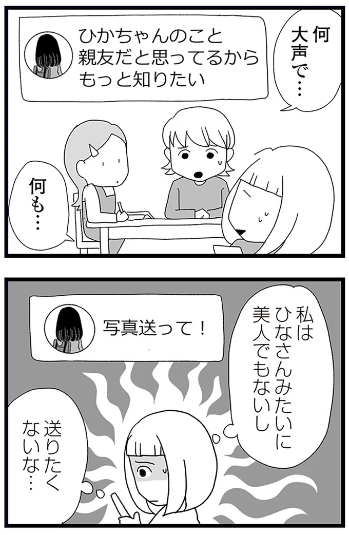 『娘がスマホで知らない男とやりとりしてました』より