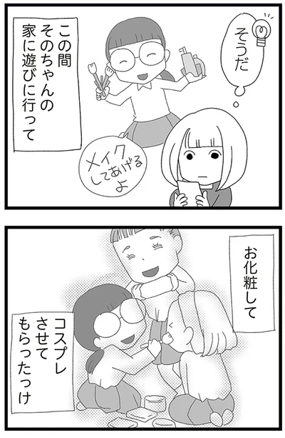 『娘がスマホで知らない男とやりとりしてました』より