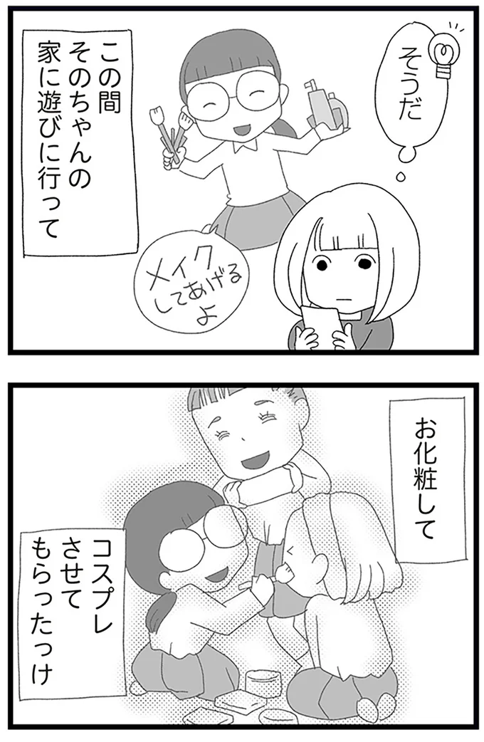 『娘がスマホで知らない男とやりとりしてました』より