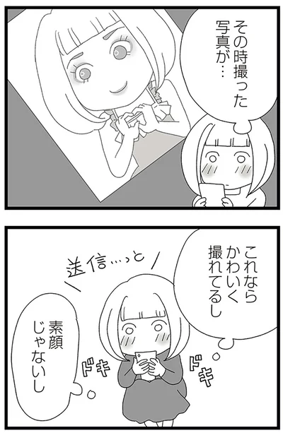『娘がスマホで知らない男とやりとりしてました』より