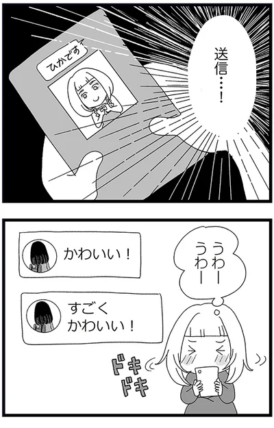 『娘がスマホで知らない男とやりとりしてました』より
