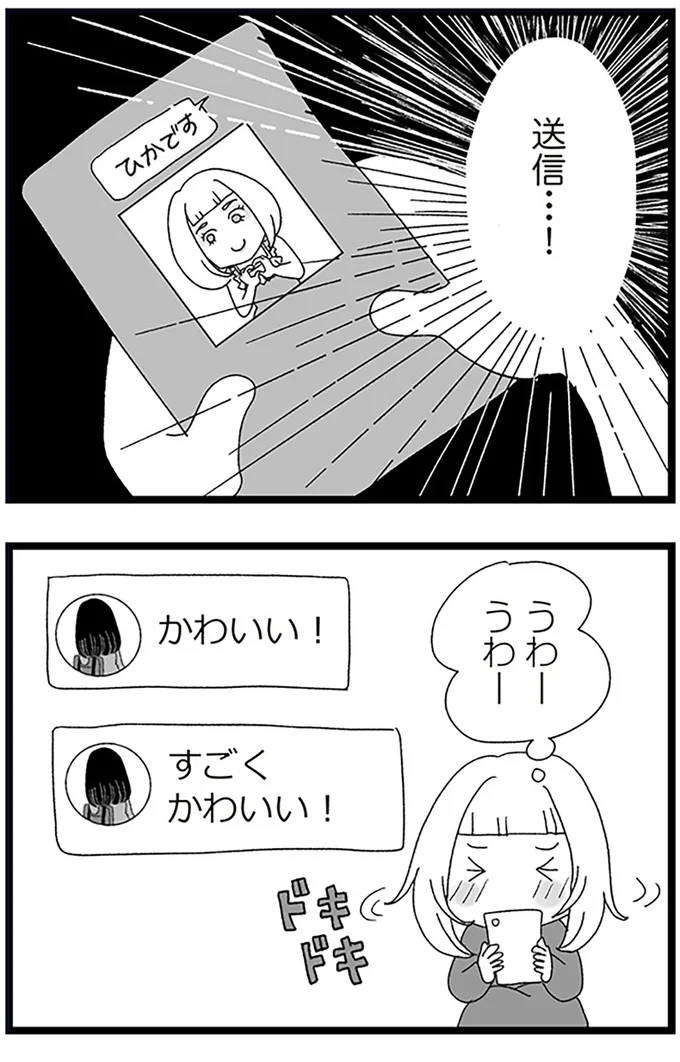 『娘がスマホで知らない男とやりとりしてました』より