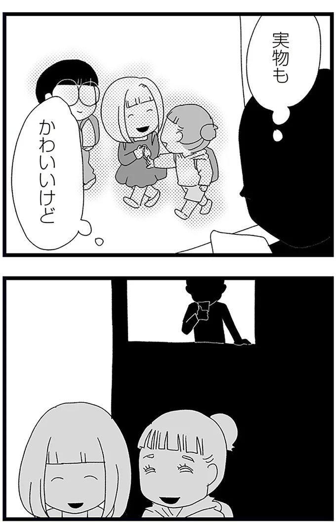 『娘がスマホで知らない男とやりとりしてました』より