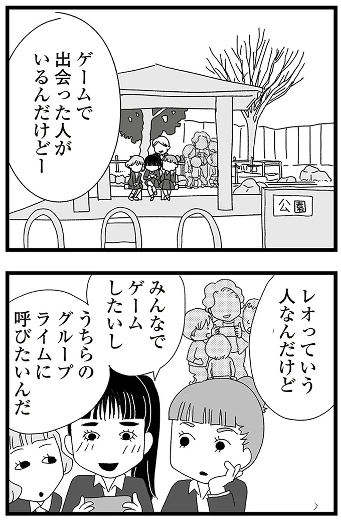 『娘がスマホで知らない男とやりとりしてました』より