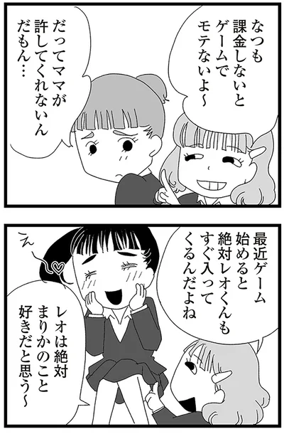 『娘がスマホで知らない男とやりとりしてました』より