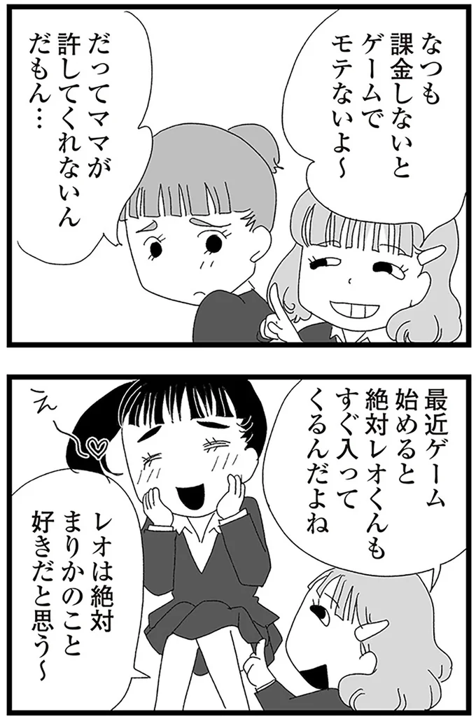『娘がスマホで知らない男とやりとりしてました』より