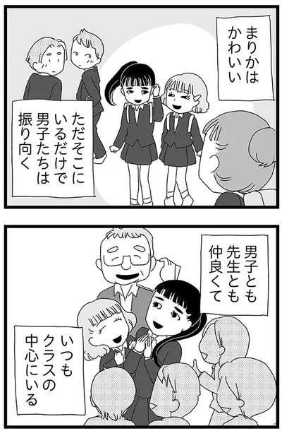 『娘がスマホで知らない男とやりとりしてました』より
