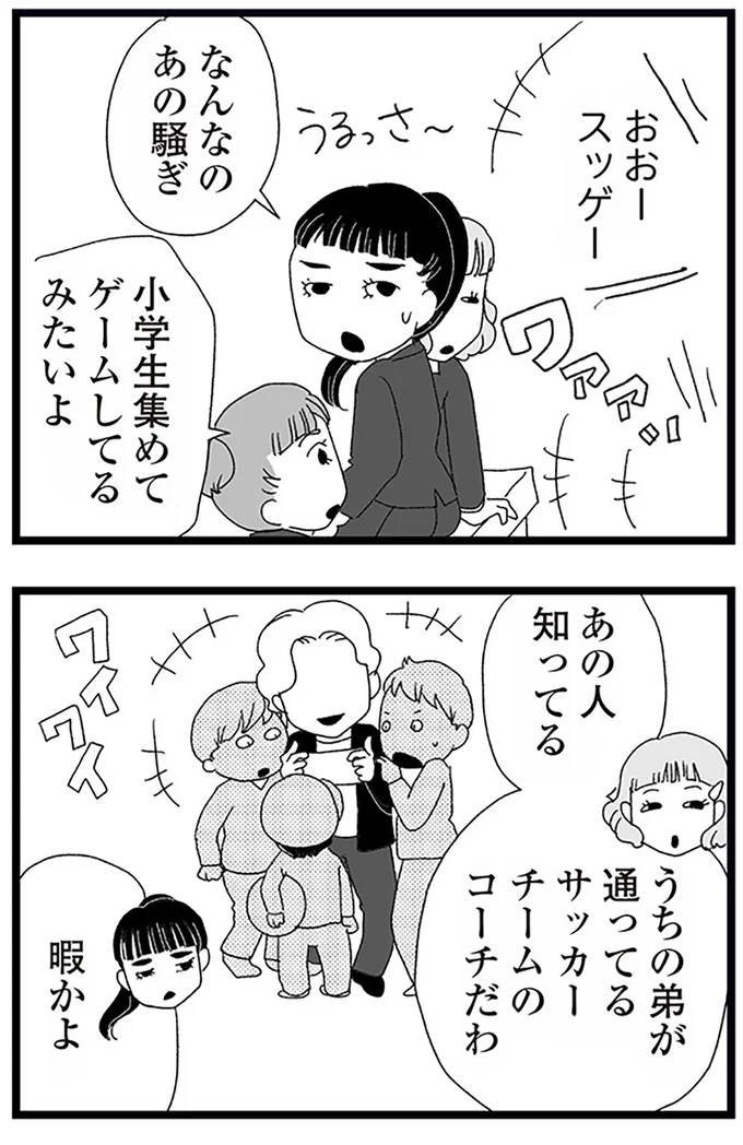 『娘がスマホで知らない男とやりとりしてました』より