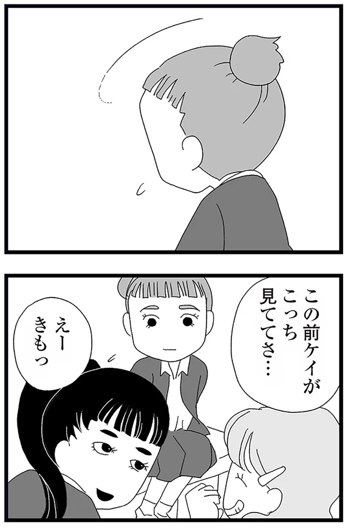 『娘がスマホで知らない男とやりとりしてました』より