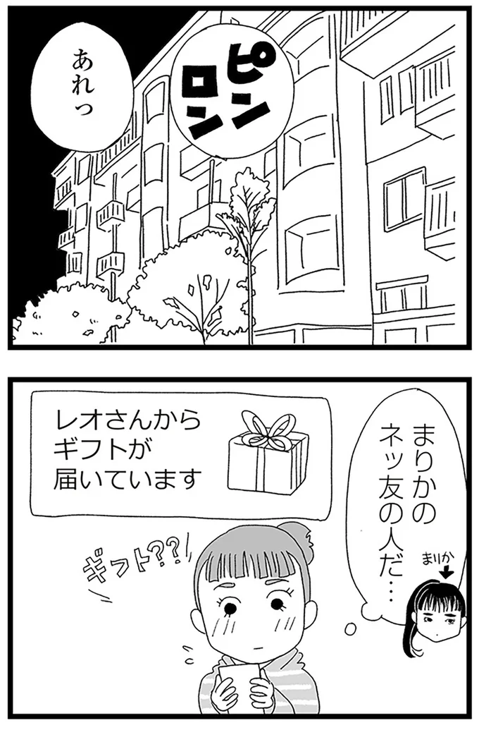 『娘がスマホで知らない男とやりとりしてました』より