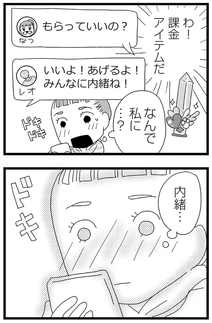 『娘がスマホで知らない男とやりとりしてました』より