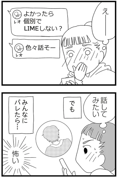『娘がスマホで知らない男とやりとりしてました』より