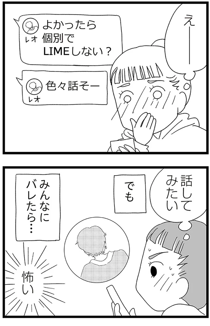 『娘がスマホで知らない男とやりとりしてました』より
