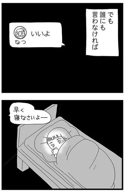 『娘がスマホで知らない男とやりとりしてました』より