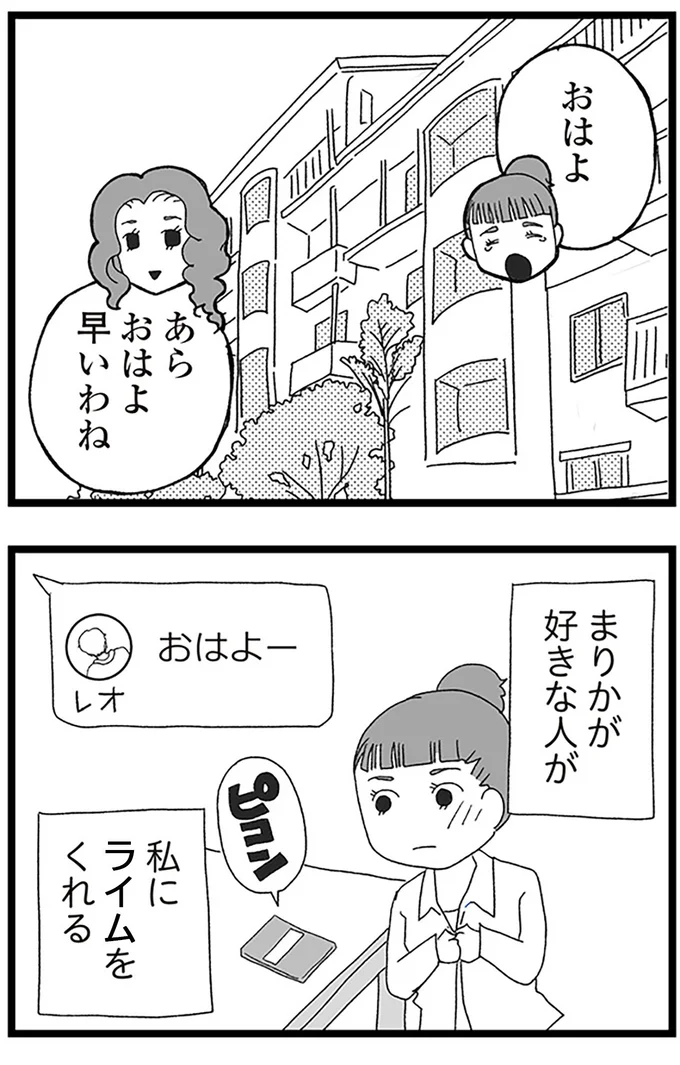 『娘がスマホで知らない男とやりとりしてました』より