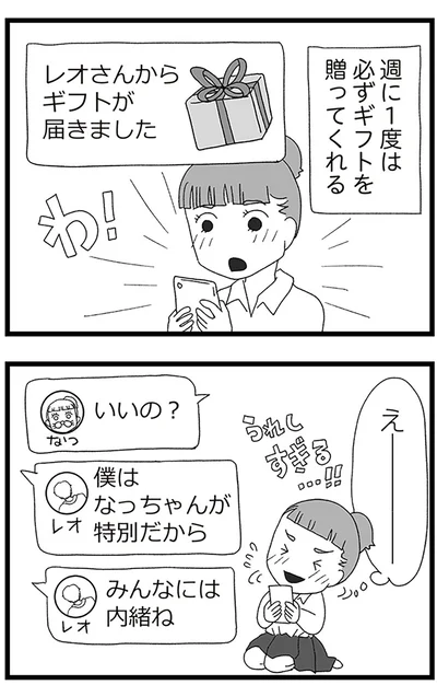 『娘がスマホで知らない男とやりとりしてました』より