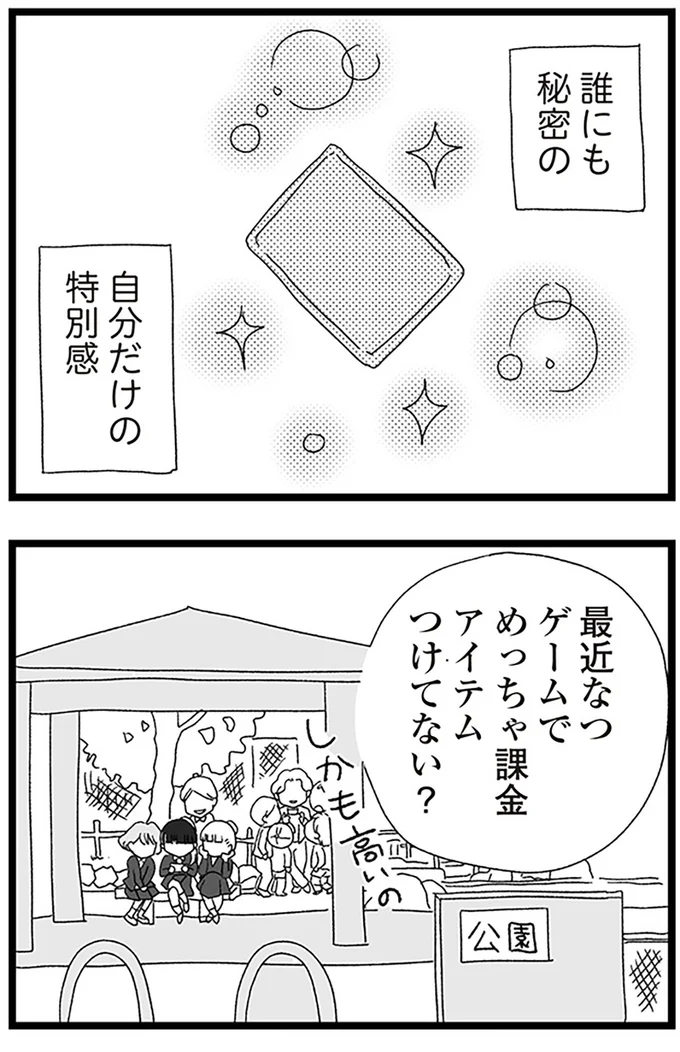 『娘がスマホで知らない男とやりとりしてました』より