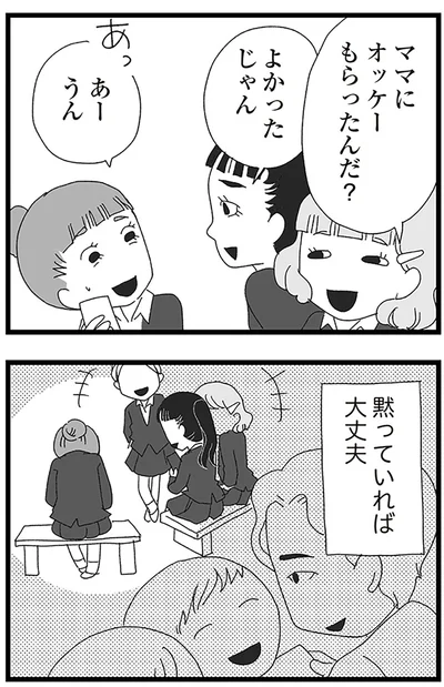 『娘がスマホで知らない男とやりとりしてました』より