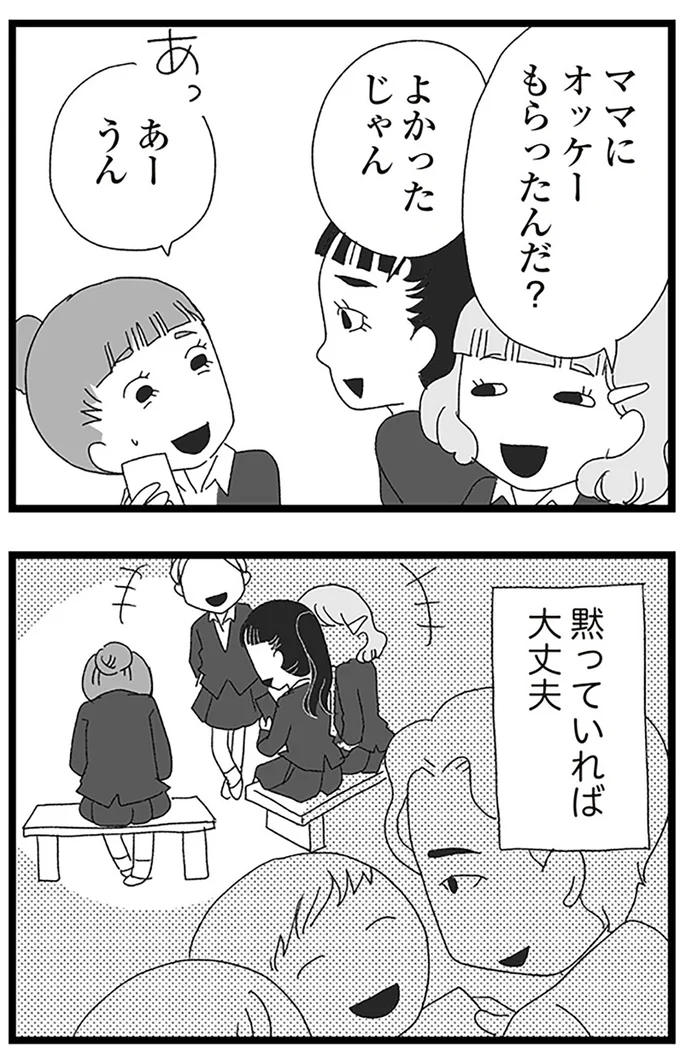 『娘がスマホで知らない男とやりとりしてました』より