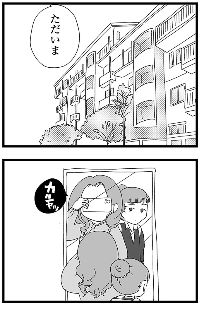 『娘がスマホで知らない男とやりとりしてました』より