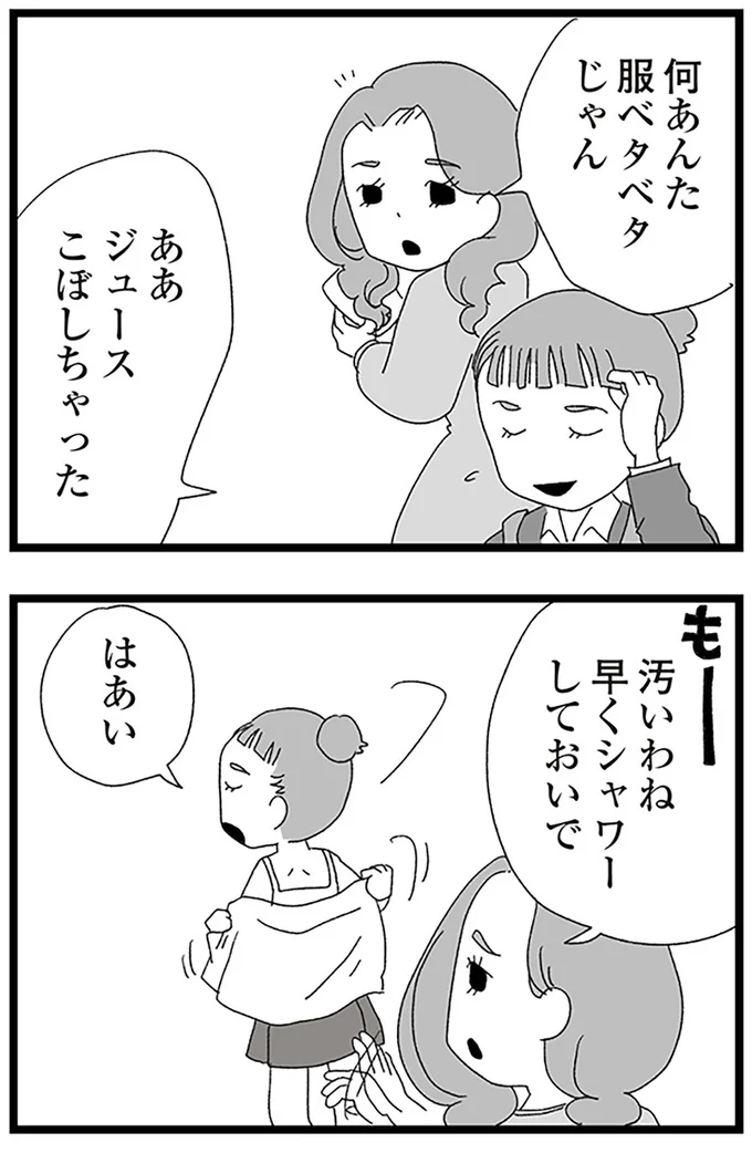 『娘がスマホで知らない男とやりとりしてました』より