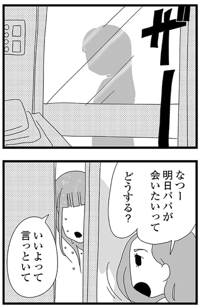 『娘がスマホで知らない男とやりとりしてました』より