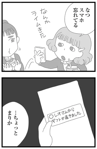 『娘がスマホで知らない男とやりとりしてました』より