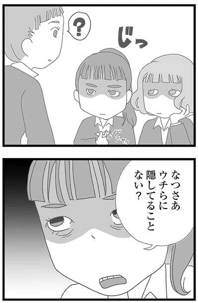 『娘がスマホで知らない男とやりとりしてました』より