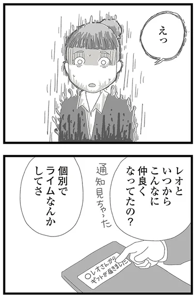 『娘がスマホで知らない男とやりとりしてました』より