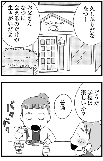 『娘がスマホで知らない男とやりとりしてました』より