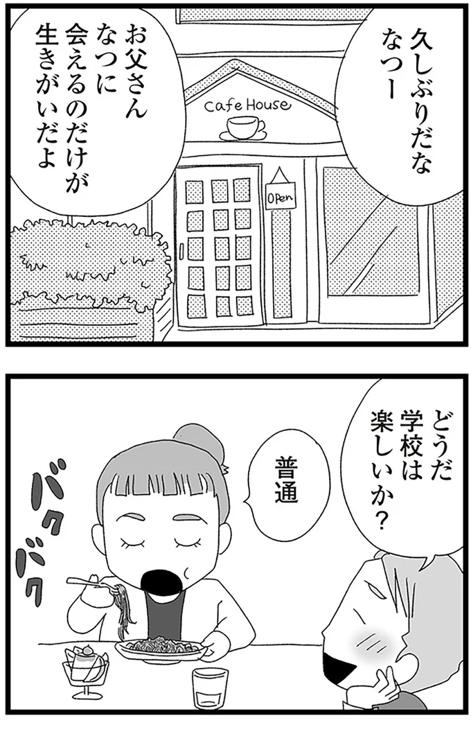 『娘がスマホで知らない男とやりとりしてました』より