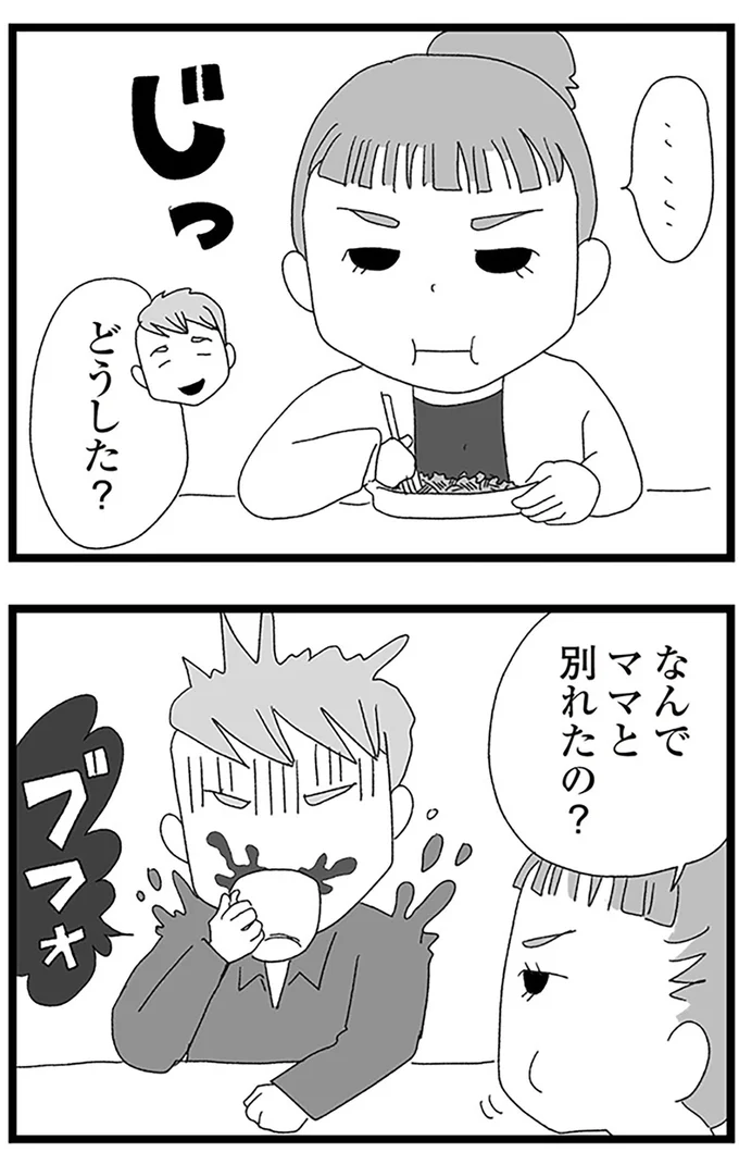 『娘がスマホで知らない男とやりとりしてました』より