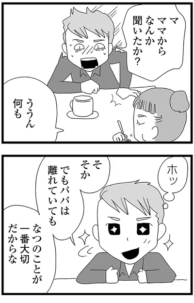 『娘がスマホで知らない男とやりとりしてました』より