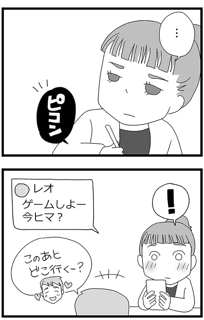 『娘がスマホで知らない男とやりとりしてました』より
