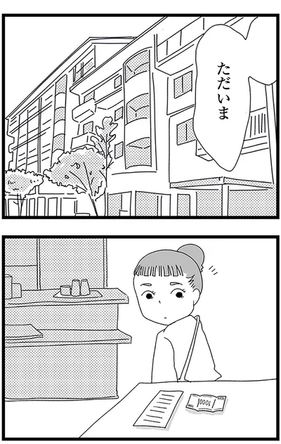 『娘がスマホで知らない男とやりとりしてました』より