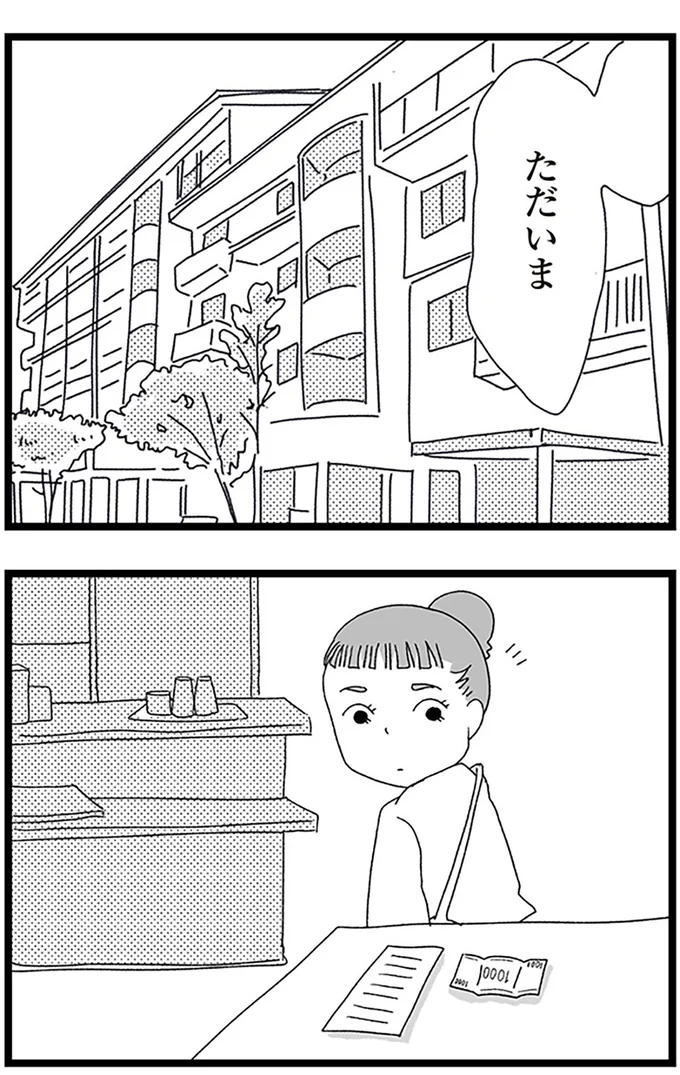 『娘がスマホで知らない男とやりとりしてました』より