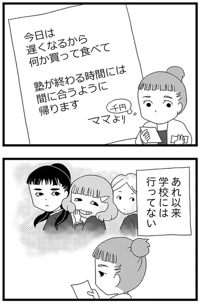 『娘がスマホで知らない男とやりとりしてました』より