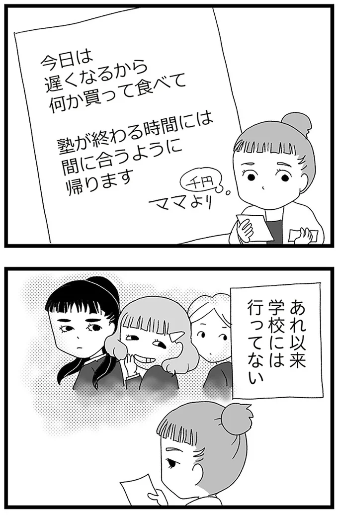 『娘がスマホで知らない男とやりとりしてました』より