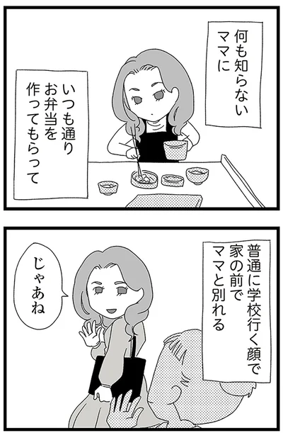 『娘がスマホで知らない男とやりとりしてました』より