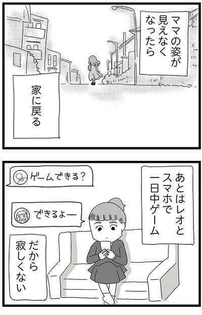 『娘がスマホで知らない男とやりとりしてました』より