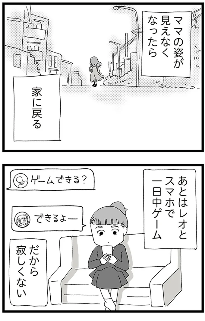 『娘がスマホで知らない男とやりとりしてました』より