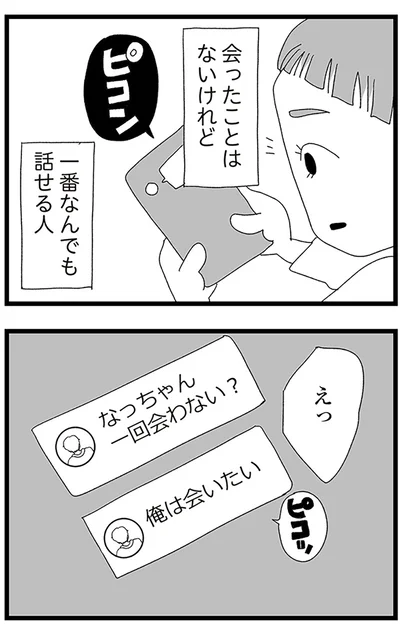 『娘がスマホで知らない男とやりとりしてました』より
