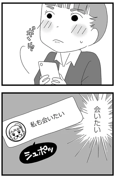 『娘がスマホで知らない男とやりとりしてました』より
