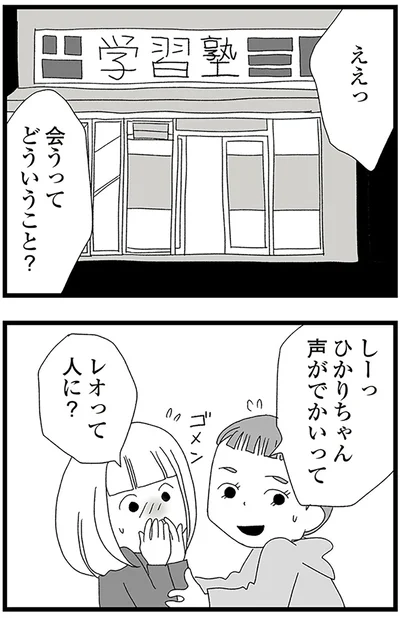 『娘がスマホで知らない男とやりとりしてました』より