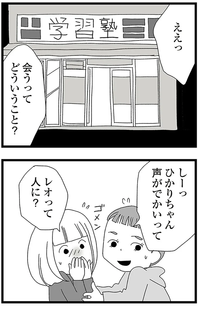 『娘がスマホで知らない男とやりとりしてました』より