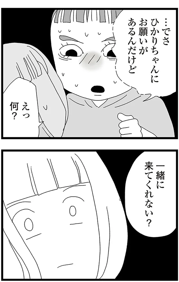 『娘がスマホで知らない男とやりとりしてました』より