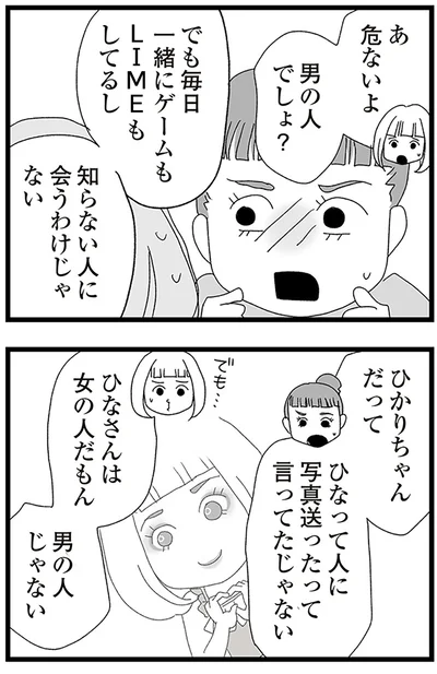 『娘がスマホで知らない男とやりとりしてました』より
