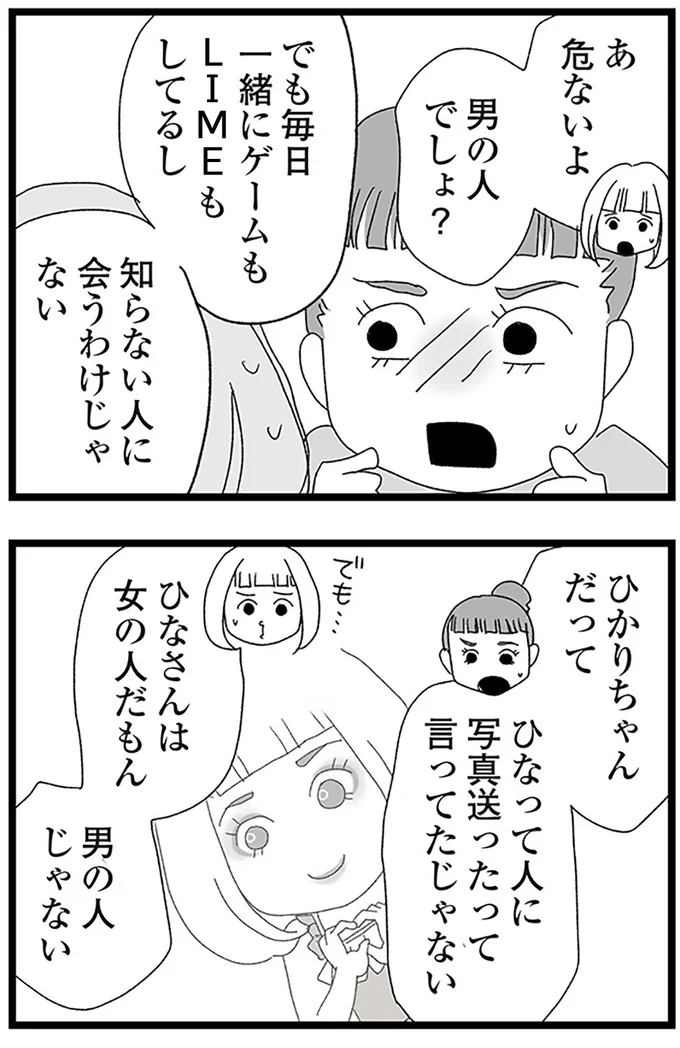 『娘がスマホで知らない男とやりとりしてました』より