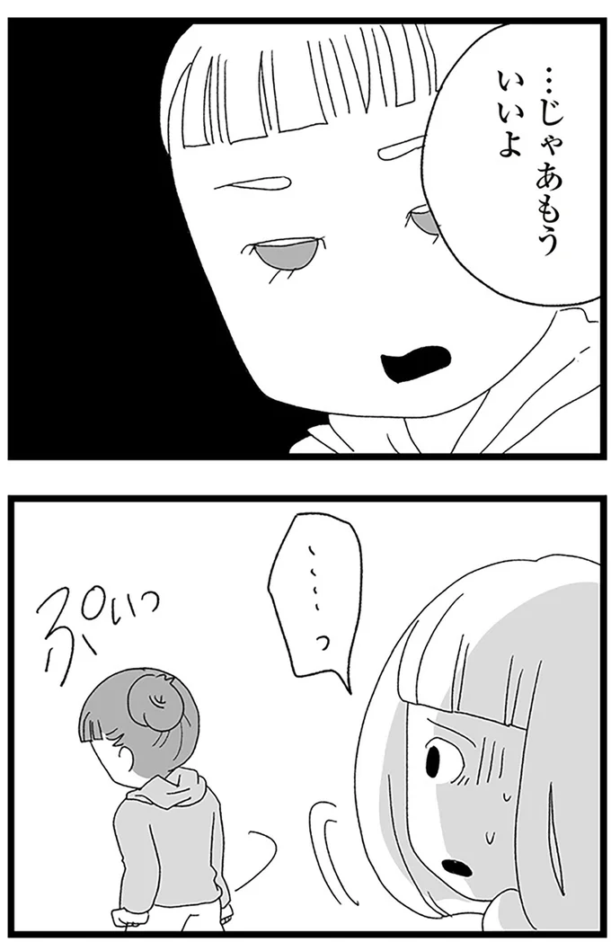 『娘がスマホで知らない男とやりとりしてました』より