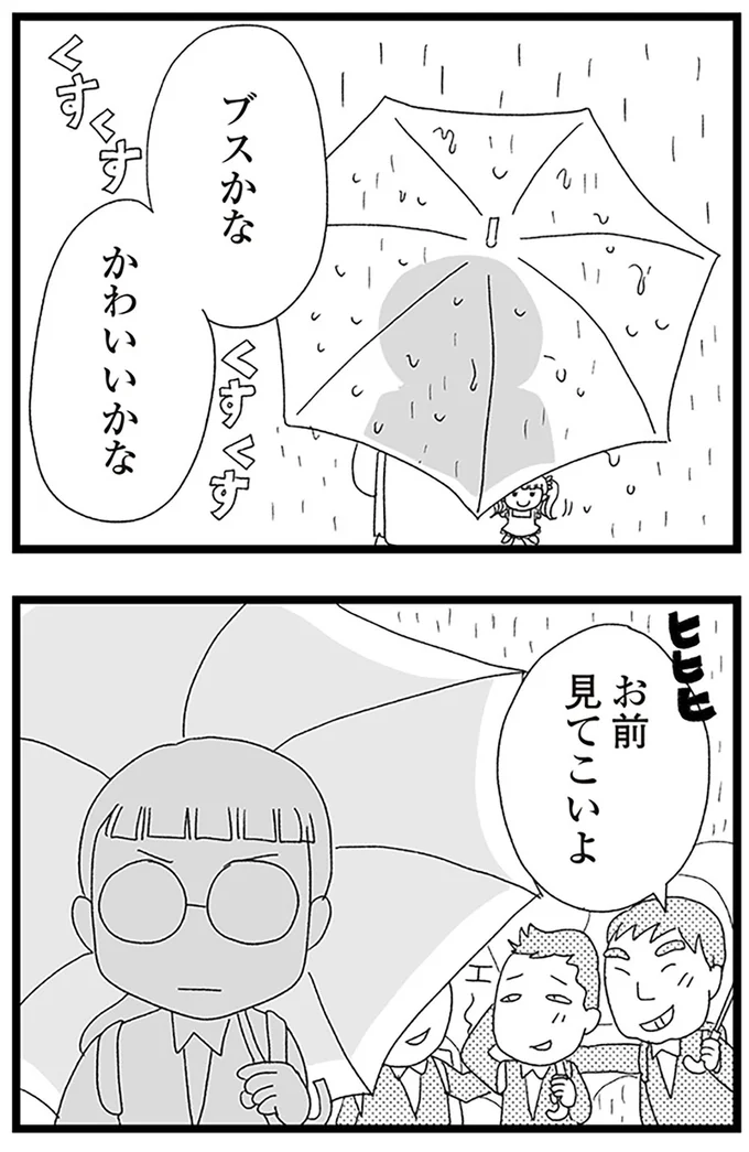 『娘がスマホで知らない男とやりとりしてました』より